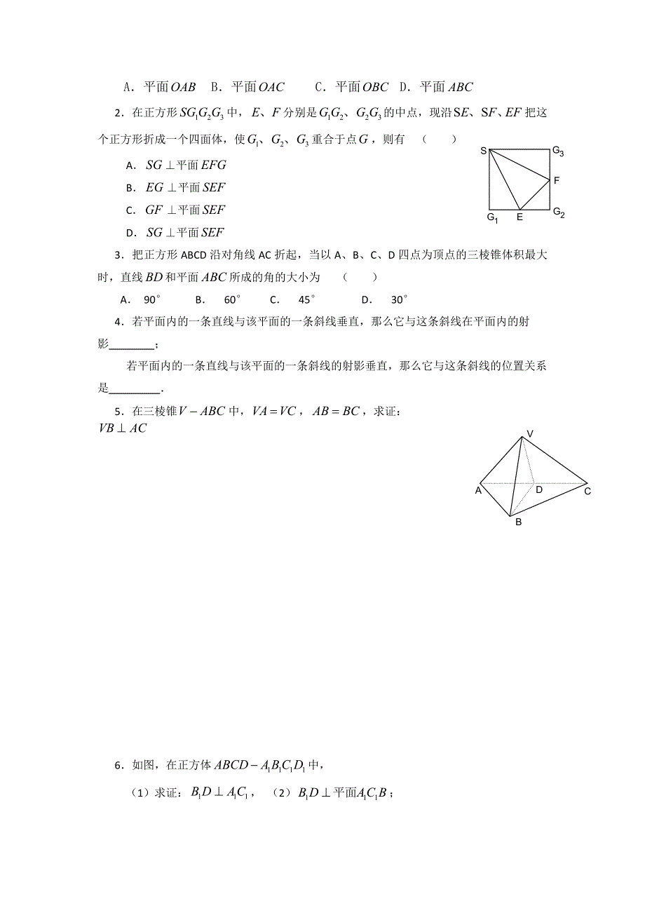 内蒙古元宝山区平煤高级中学高中数学人教版必修二同步学案：2.3.1 直线与平面垂直的判定 .doc_第3页