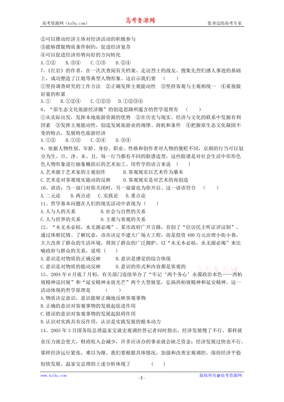 广东省揭阳一中10-11学年高二下学期第一次段考（政治）.doc_第2页