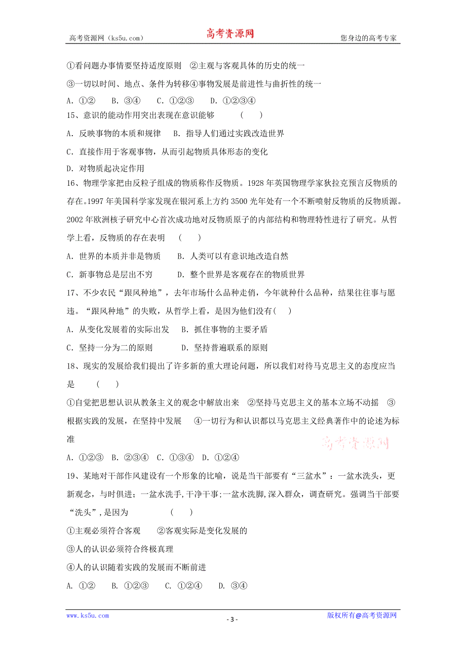 广东省揭阳一中10-11学年高二下学期第一次段考（政治）.doc_第3页