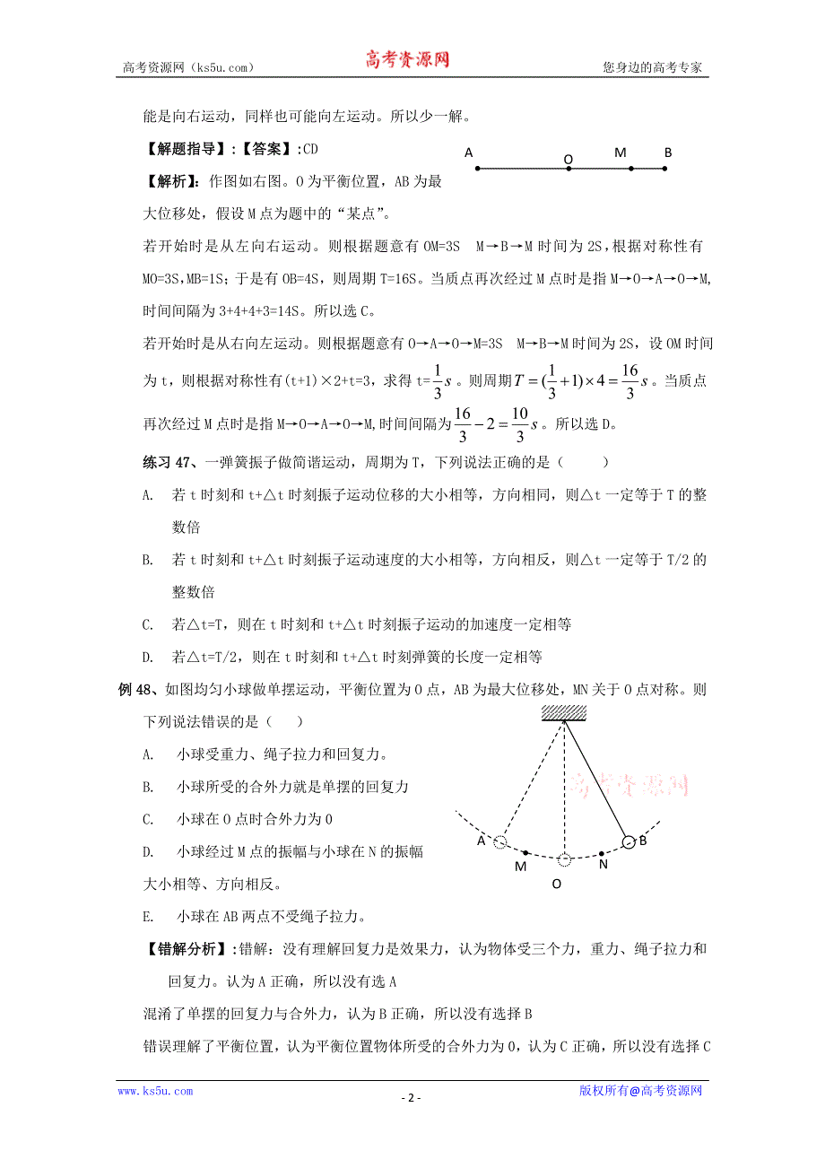 《原创》新课标2013年高考物理考前方法指导四.doc_第2页