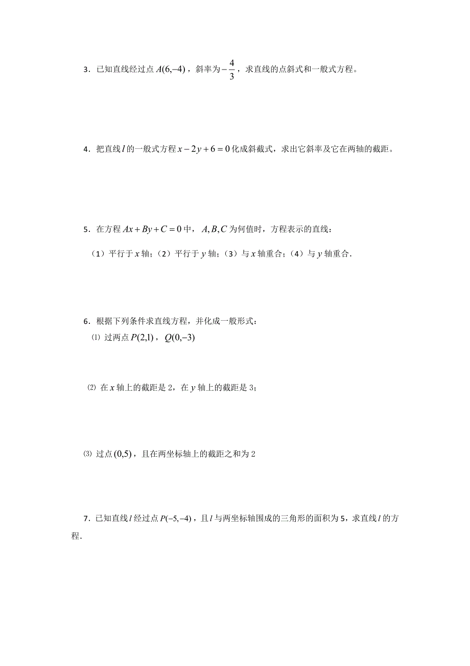 内蒙古元宝山区平煤高级中学高中数学人教版必修二同步学案：3.2.2～3.2.3 直线的两点式方程与一般式 .doc_第3页