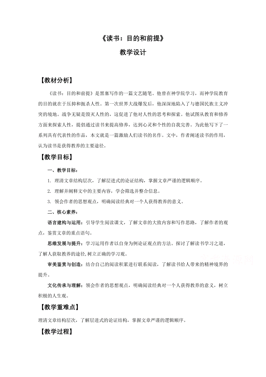 新教材2021-2022学年语文部编版必修上册教案：第六单元第13课13-1 读书：目的和前提 WORD版含解析.docx_第1页