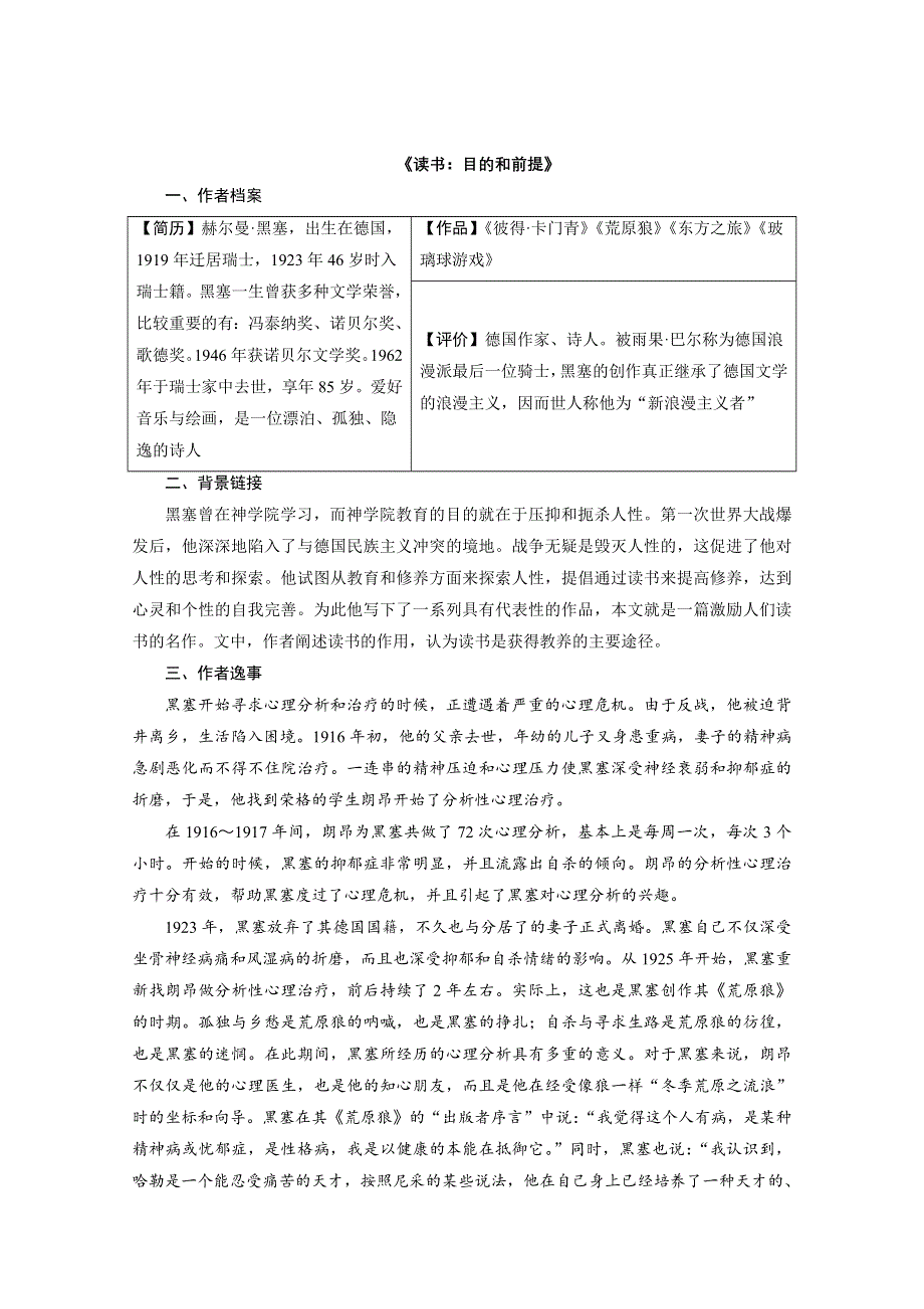 新教材2021-2022学年语文部编版必修上册教案：第六单元第13课13-1 读书：目的和前提 WORD版含解析.docx_第2页