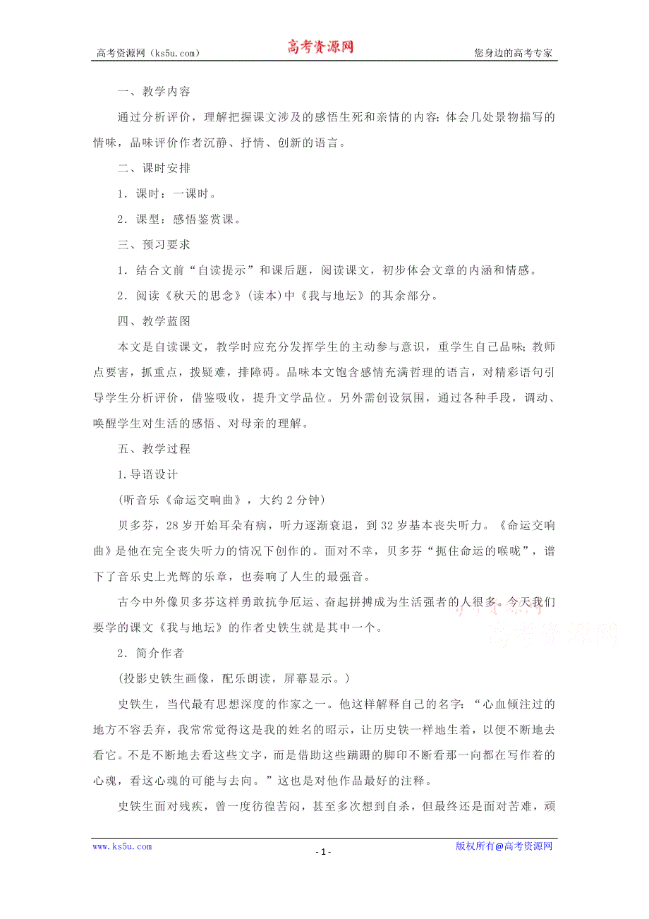 新教材2021-2022学年语文部编版必修上册教案：第七单元第15课我与地坛（节选） WORD版含解析.docx_第1页