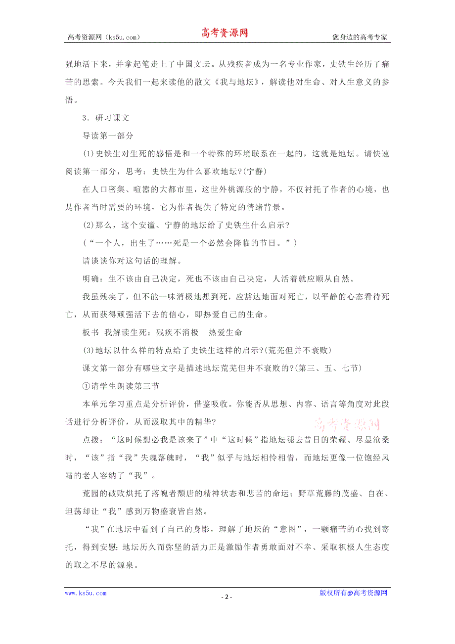 新教材2021-2022学年语文部编版必修上册教案：第七单元第15课我与地坛（节选） WORD版含解析.docx_第2页