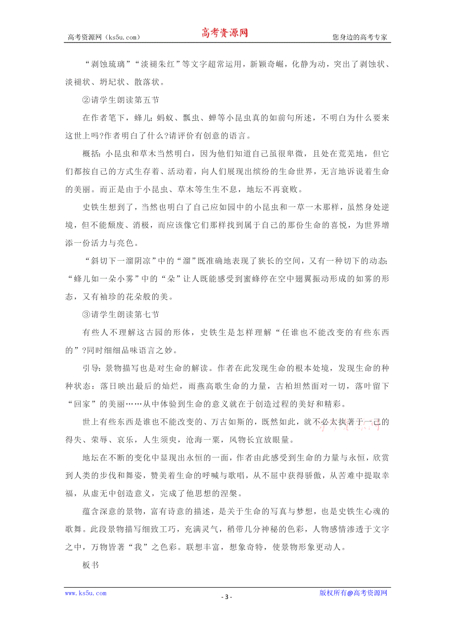 新教材2021-2022学年语文部编版必修上册教案：第七单元第15课我与地坛（节选） WORD版含解析.docx_第3页