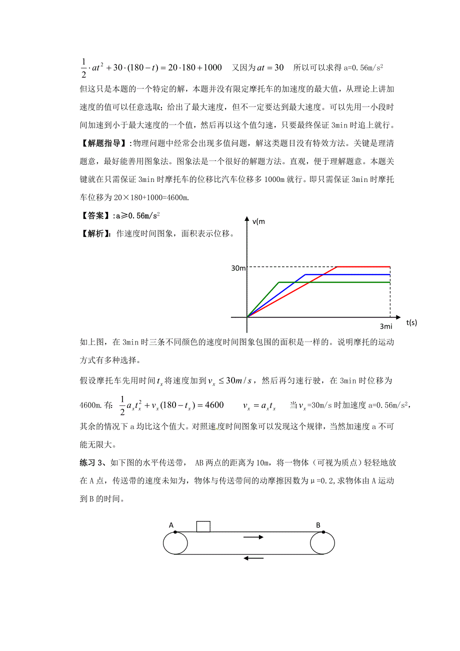 《原创》新课标2013年高考物理考前方法指导一.doc_第3页