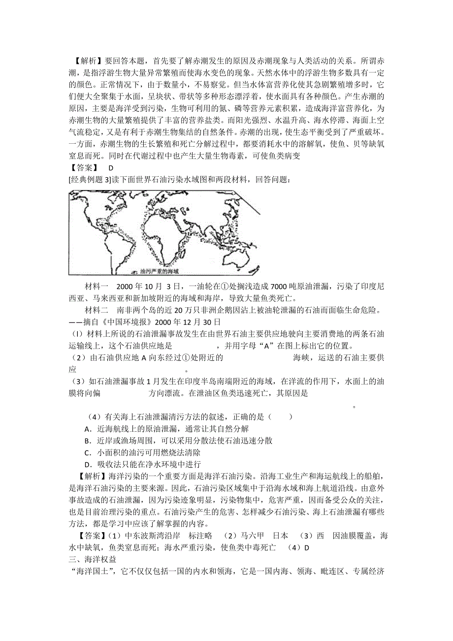 2012年高二地理教案：第4单元（鲁科版选修2）.doc_第3页