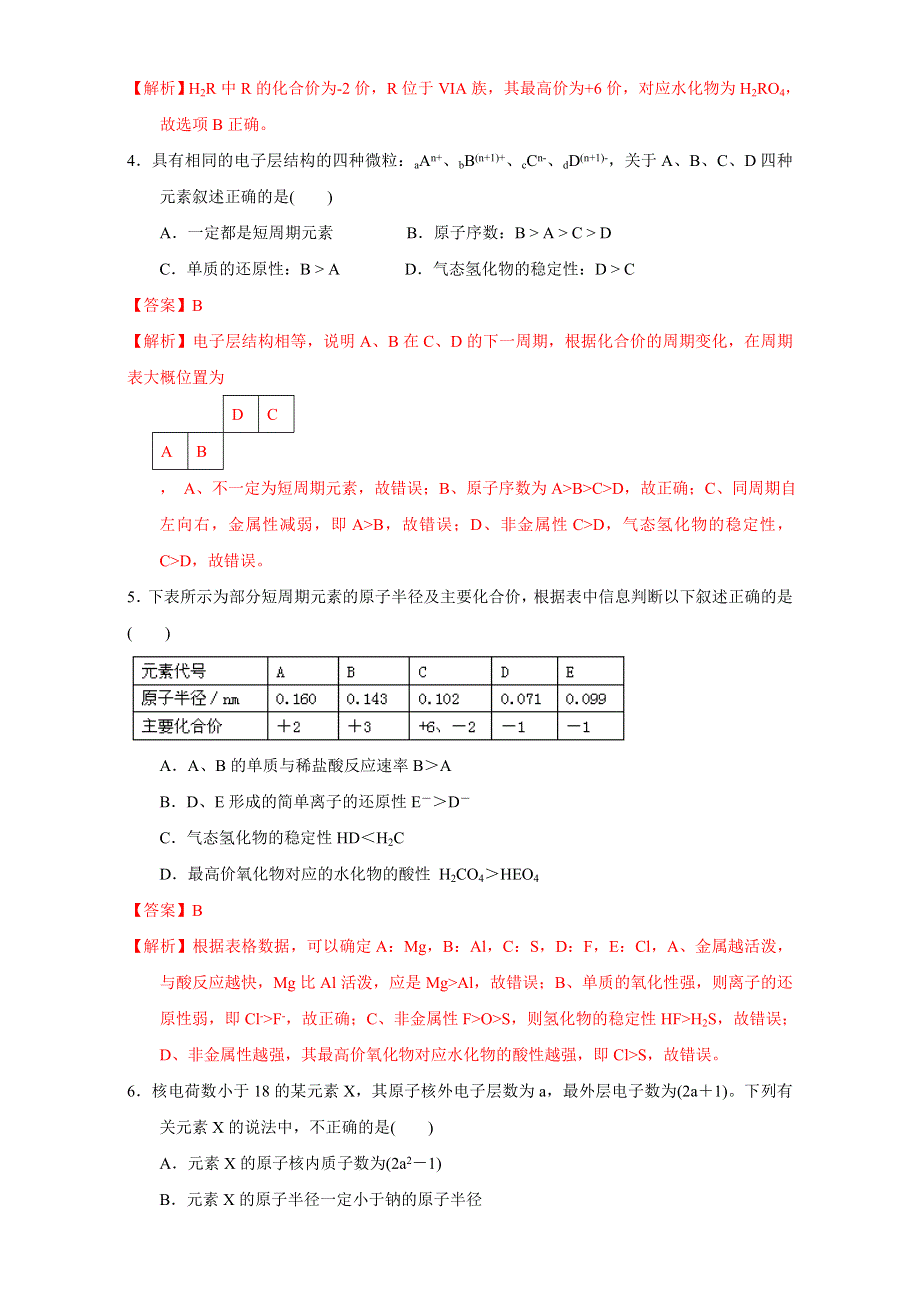 北京市2015-2016学年高一化学下册 1.2.1 元素周期律（课时测试） WORD版含解析.doc_第2页