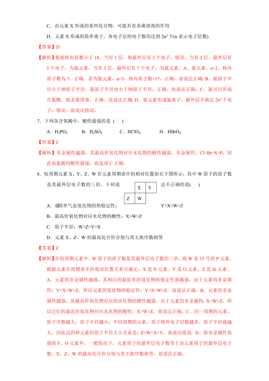 北京市2015-2016学年高一化学下册 1.2.1 元素周期律（课时测试） WORD版含解析.doc_第3页