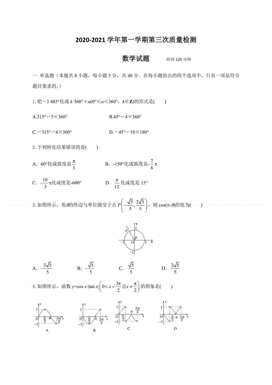 山东省济南市长清第一中学2020-2021学年高一上学期第三次月考数学试题 WORD版含答案.docx_第1页