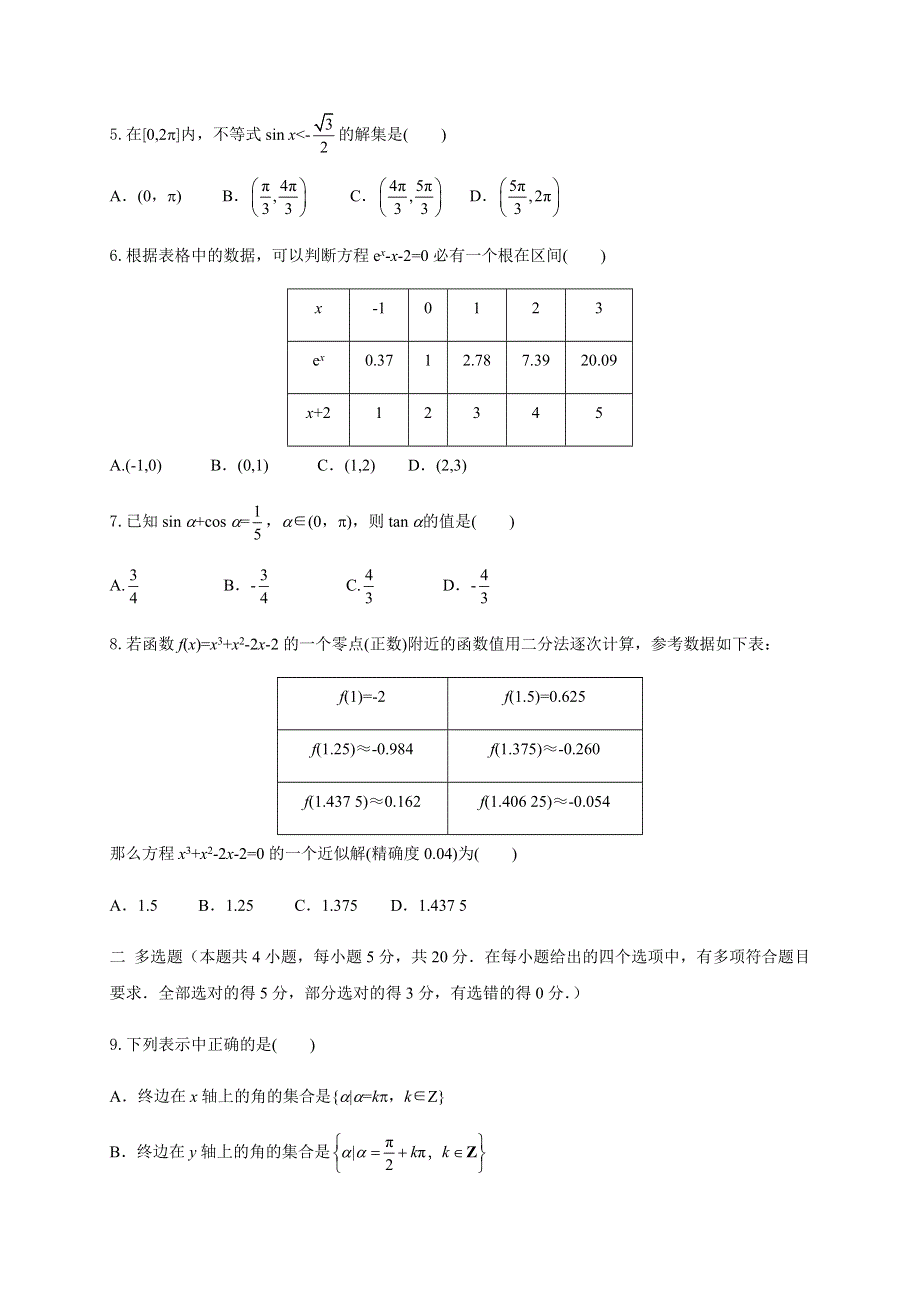 山东省济南市长清第一中学2020-2021学年高一上学期第三次月考数学试题 WORD版含答案.docx_第2页