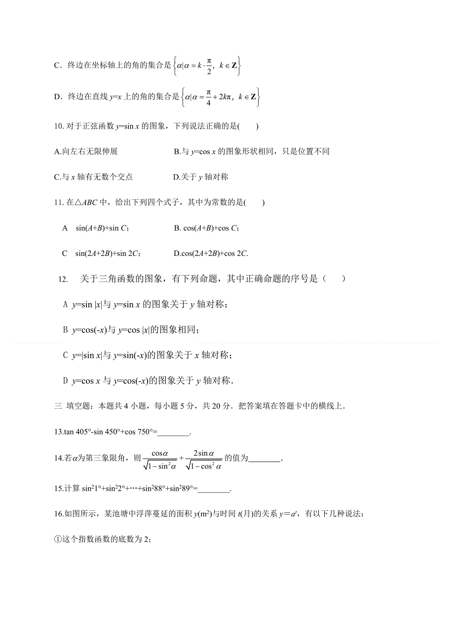 山东省济南市长清第一中学2020-2021学年高一上学期第三次月考数学试题 WORD版含答案.docx_第3页