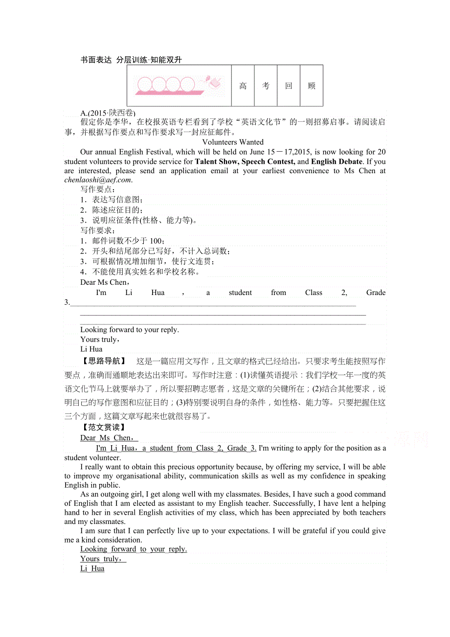 2016届高考英语二轮复习：书面表达 分层训练WORD版含答案.doc_第1页