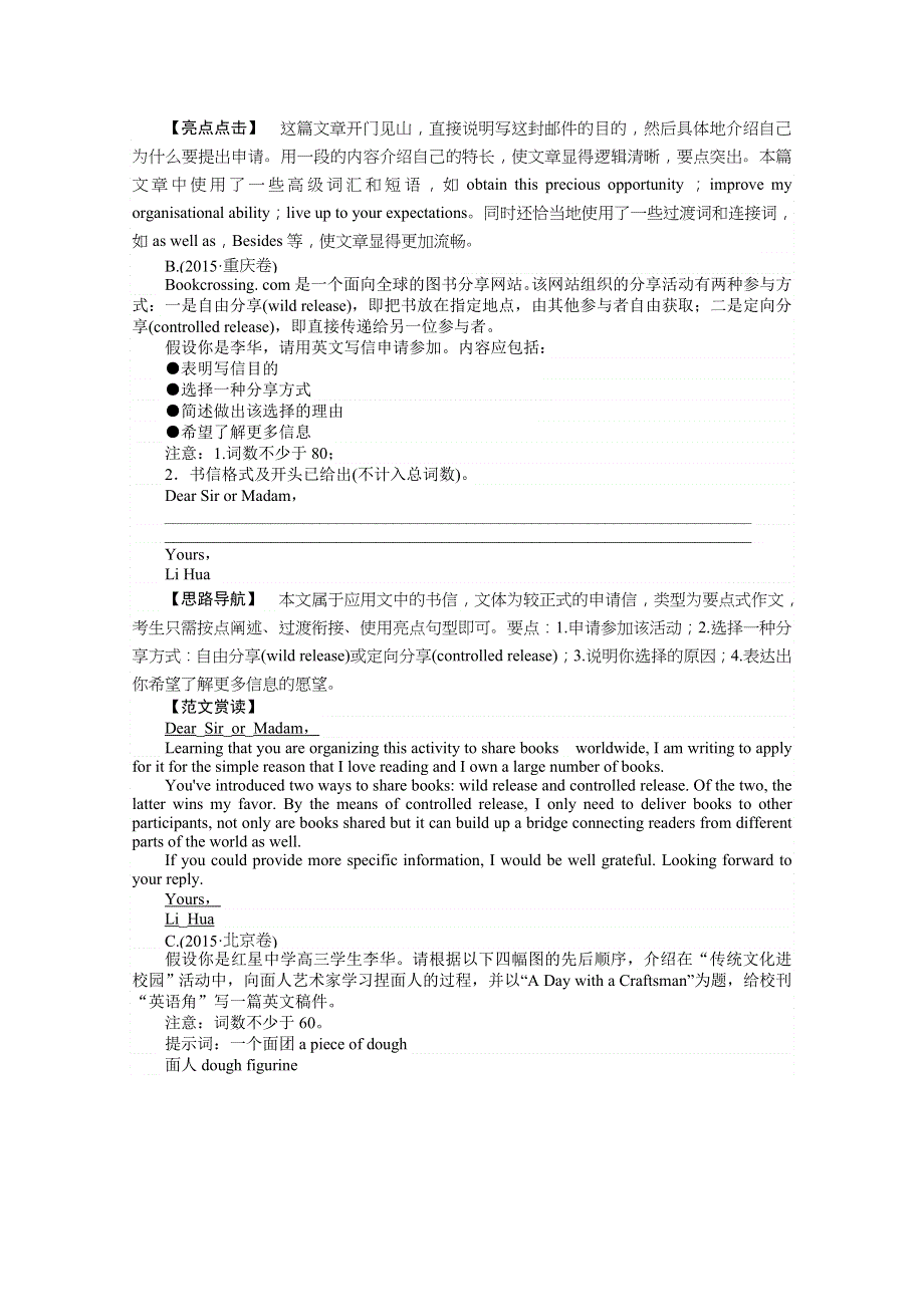 2016届高考英语二轮复习：书面表达 分层训练WORD版含答案.doc_第2页