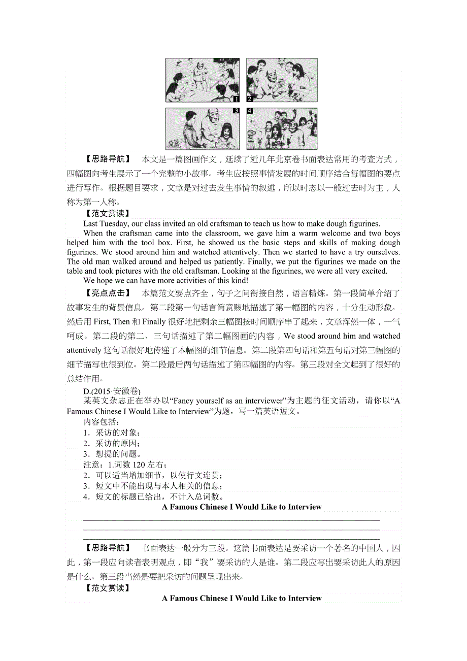 2016届高考英语二轮复习：书面表达 分层训练WORD版含答案.doc_第3页