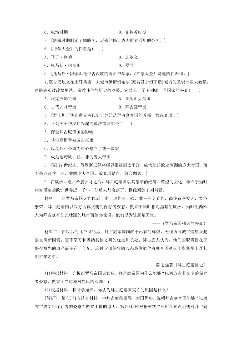 2020-2021学年新教材高中历史 第2单元 丰富多样的世界文化 第4课 欧洲文化的形成课时作业（含解析）新人教版选择性必修3.doc_第2页