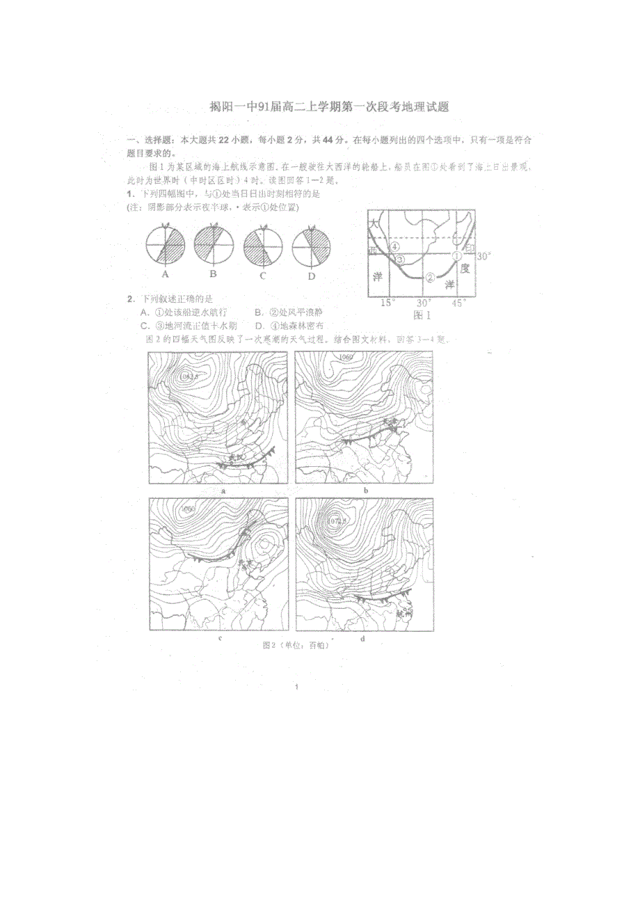 广东省揭阳一中11-12学年高二上学期阶段性测试题扫描版缺答案地理.doc_第1页