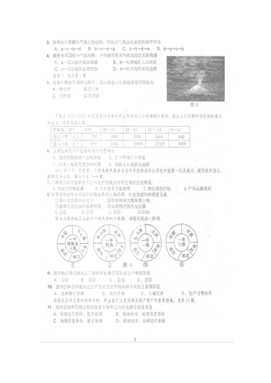 广东省揭阳一中11-12学年高二上学期阶段性测试题扫描版缺答案地理.doc_第2页