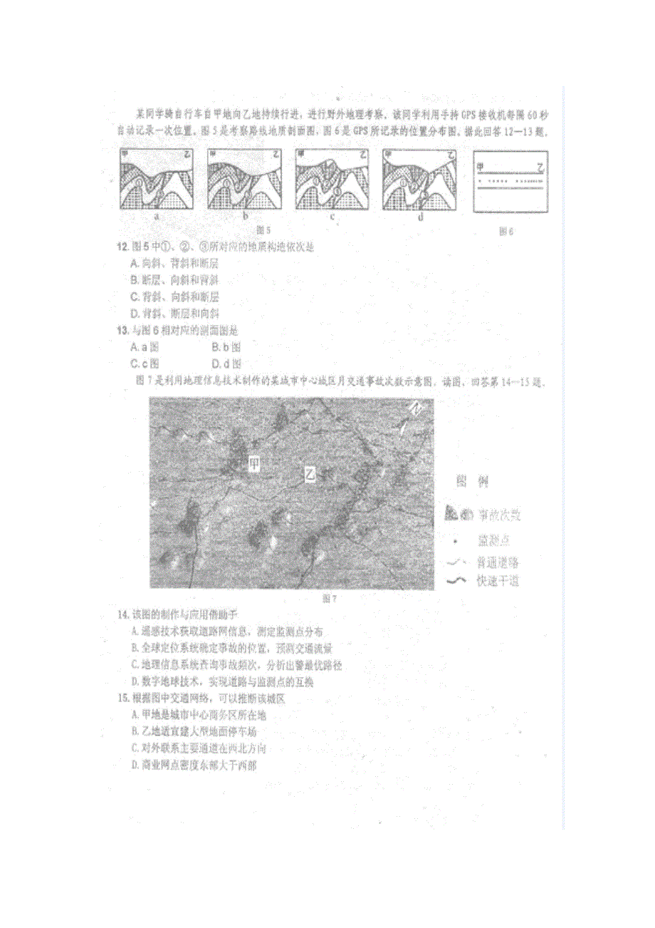 广东省揭阳一中11-12学年高二上学期阶段性测试题扫描版缺答案地理.doc_第3页