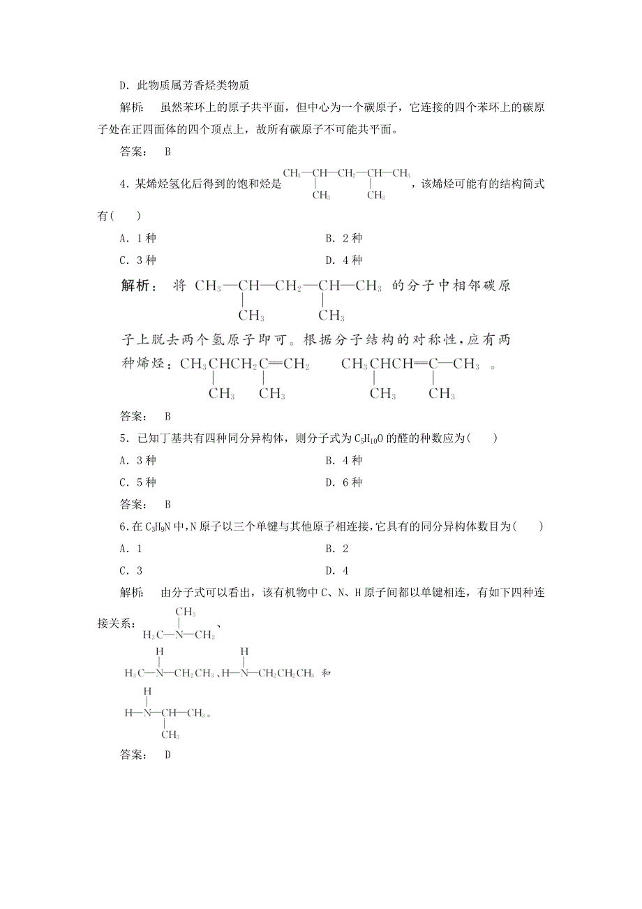 2020高中化学 第一章 认识有机化合物 第二节 有机化合物的结构特点精练（含解析）新人教版选修5.doc_第2页