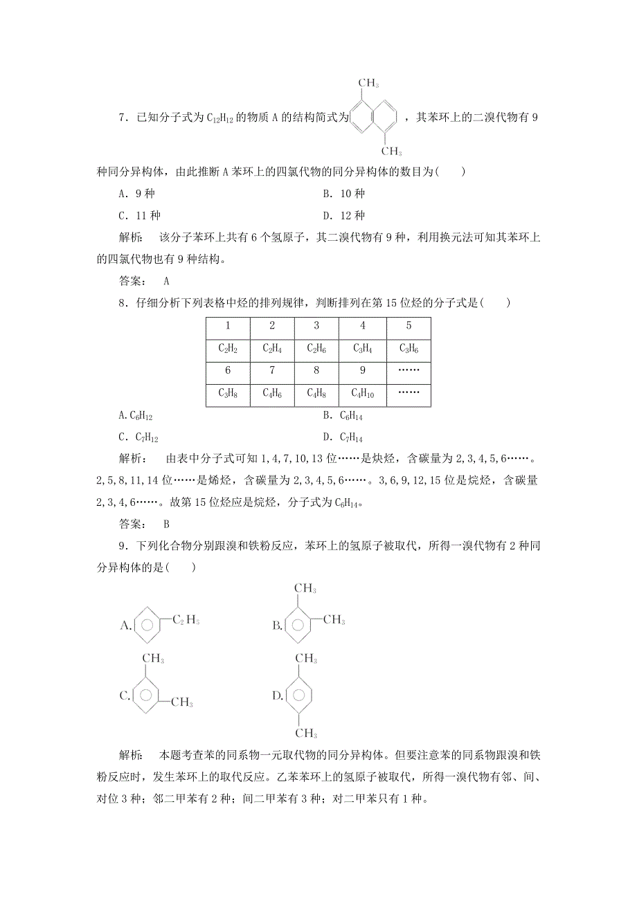 2020高中化学 第一章 认识有机化合物 第二节 有机化合物的结构特点精练（含解析）新人教版选修5.doc_第3页