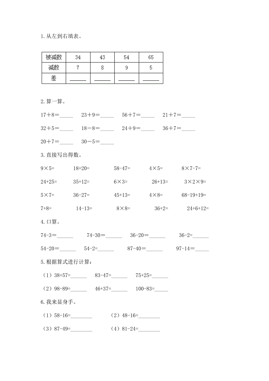 人教版数学二年级上册重点题型专项练习附答案【典型题】.docx_第3页