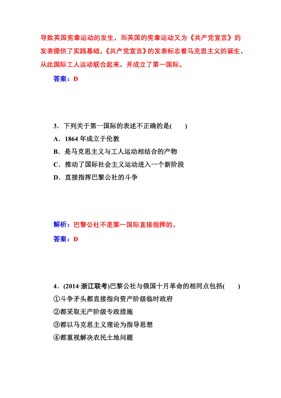 2014-2015学年高中历史单元过关检测卷（人教版选修2）(五).doc_第2页