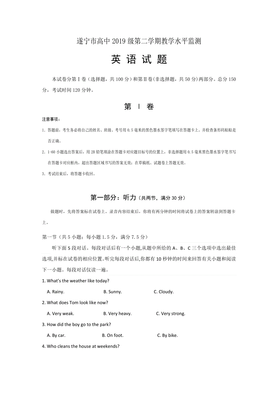 四川省遂宁市高中2016-2017学年高一下学期期末教学水平监测英语试题 WORD版含答案.doc_第1页