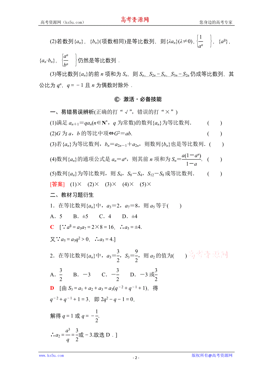 2022届高考统考数学理科人教版一轮复习教师用书：第6章 第3节 等比数列及其前N项和 WORD版含解析.doc_第2页