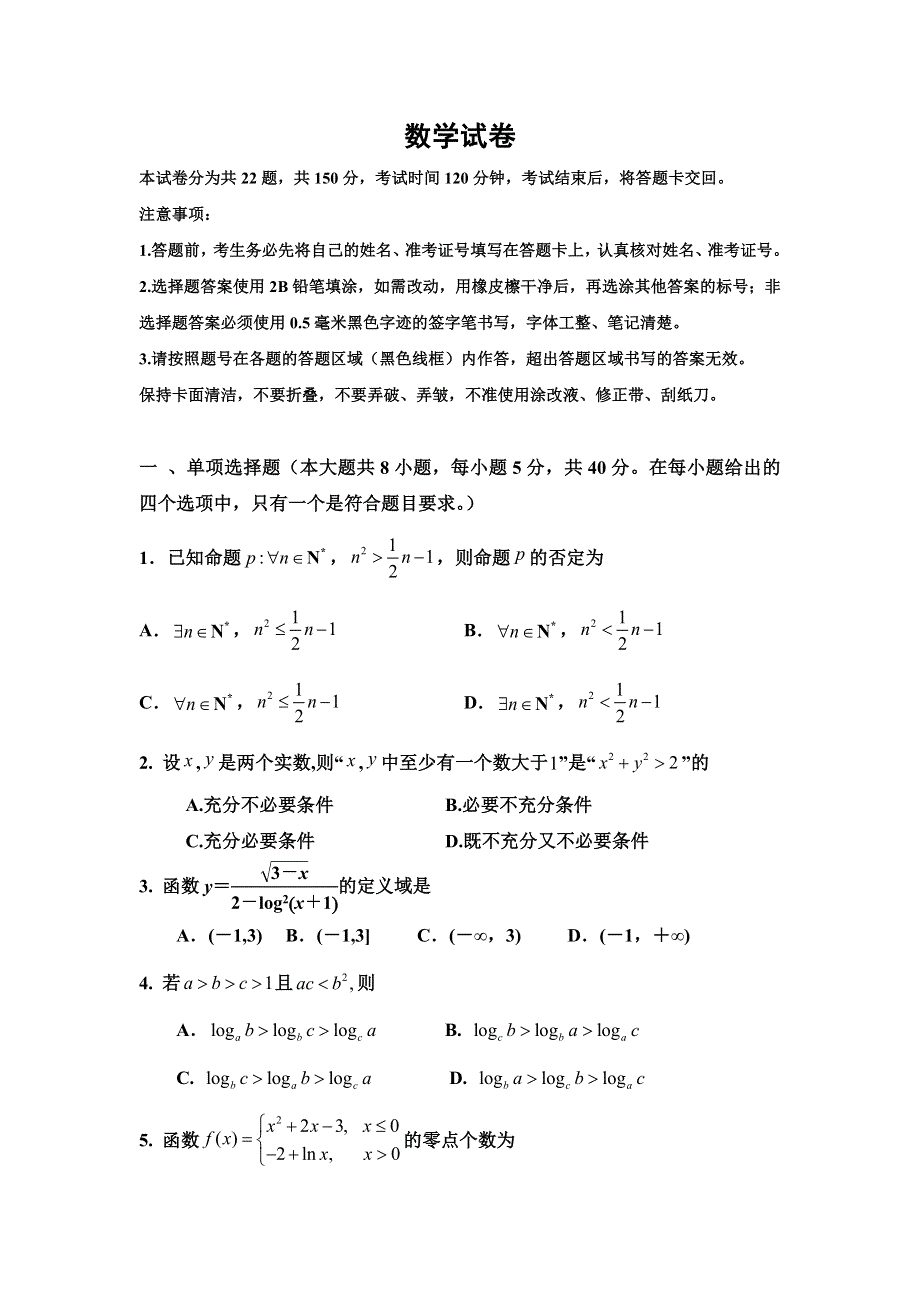 山东省济南市章丘区第一中学2020-2021学年高一上学期12月月考数学试卷 WORD版含答案.doc_第1页