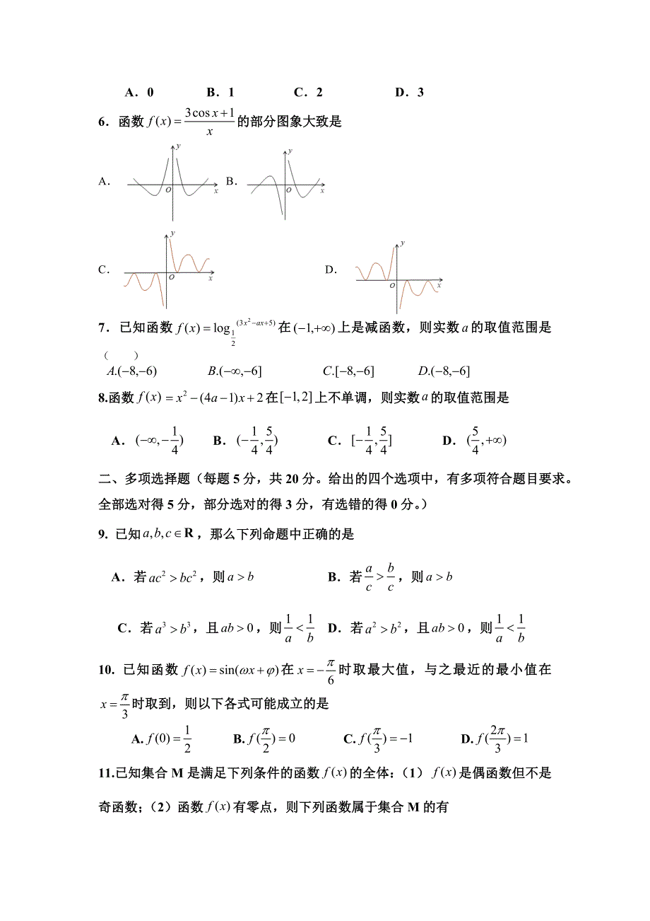 山东省济南市章丘区第一中学2020-2021学年高一上学期12月月考数学试卷 WORD版含答案.doc_第2页