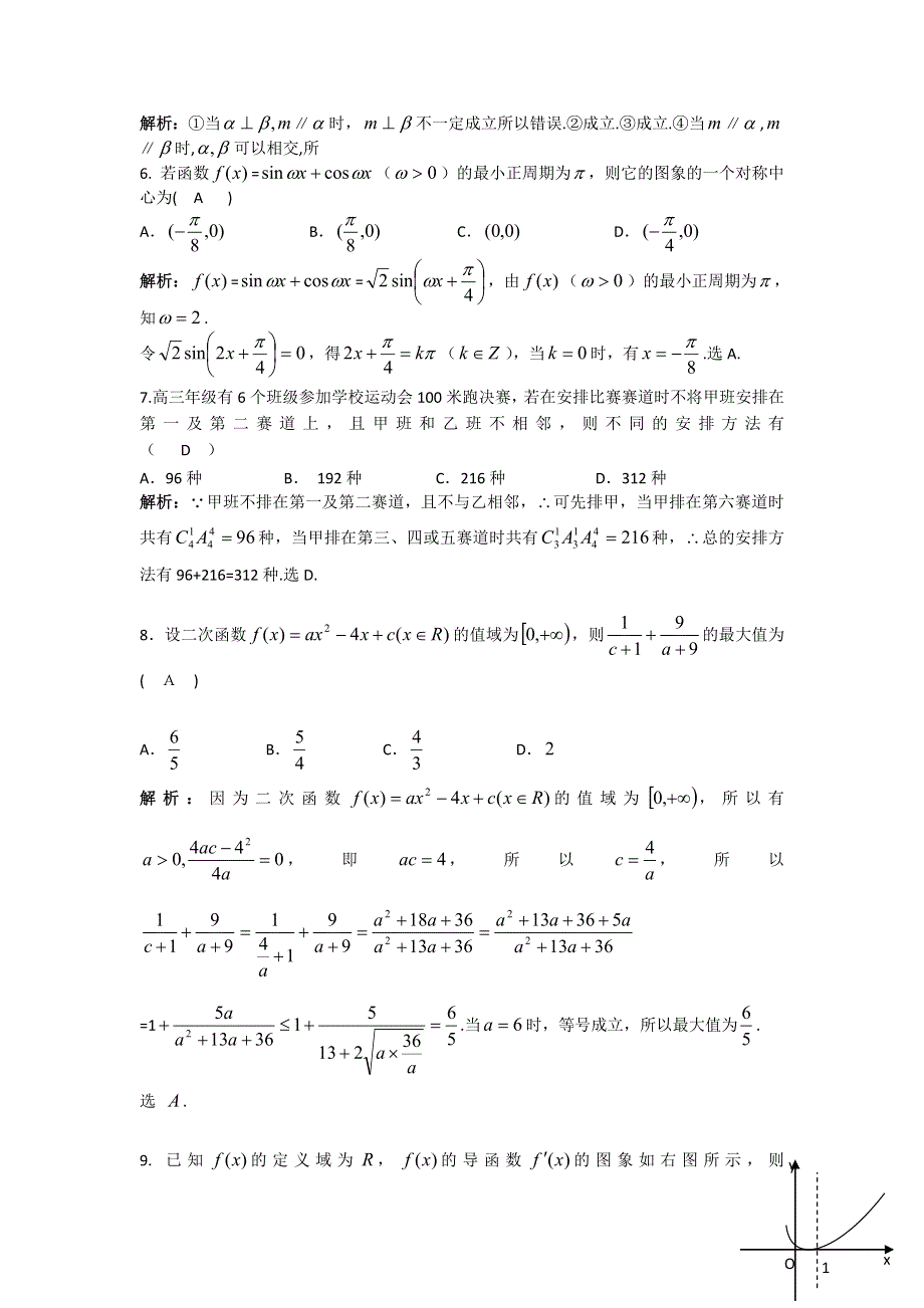 广西钦州市大寺中学2013届高三5月押题数学文试题（教师版） WORD版含答案.doc_第2页