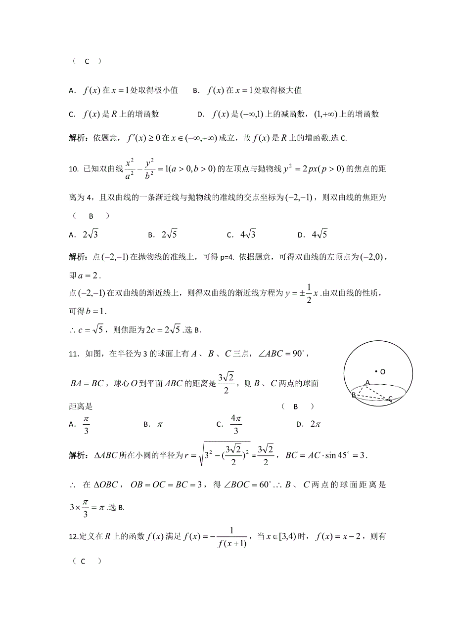 广西钦州市大寺中学2013届高三5月押题数学文试题（教师版） WORD版含答案.doc_第3页