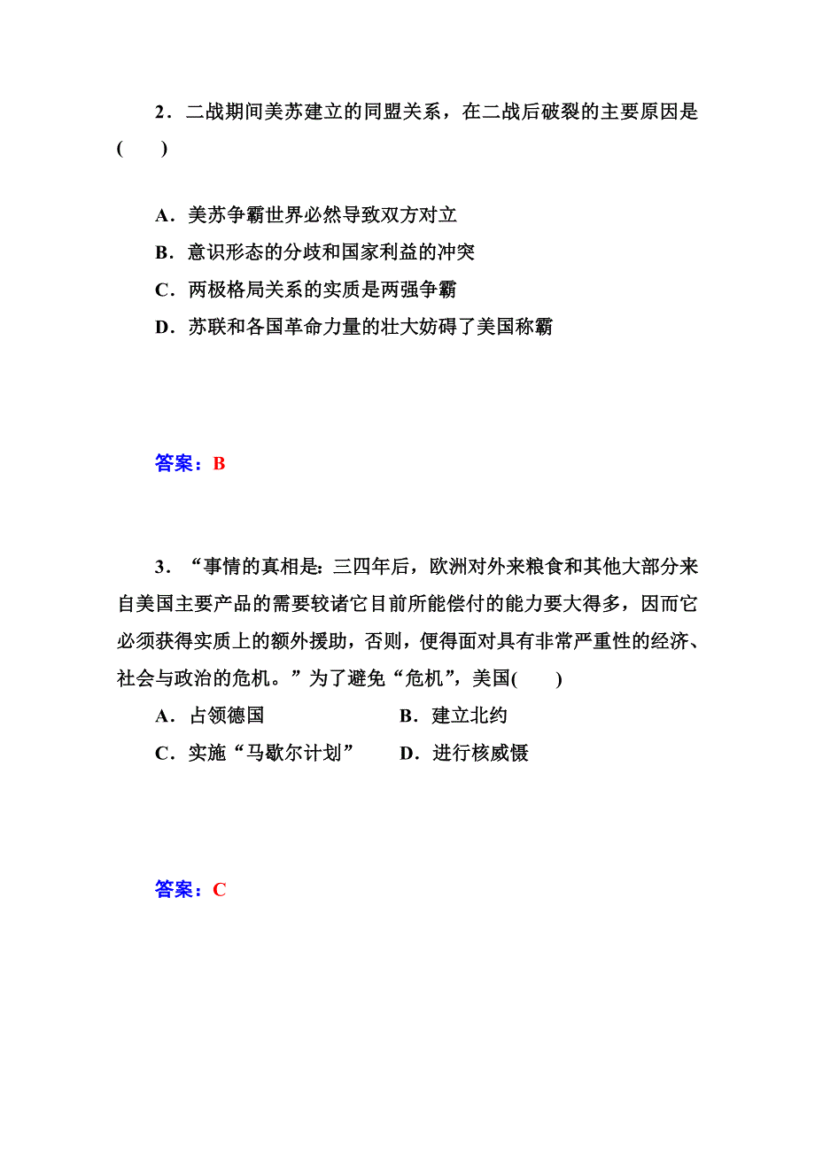 2014-2015学年高中历史单元过关检测卷（岳麓版必修1）：第七单元 复杂多样的当代世界.doc_第2页