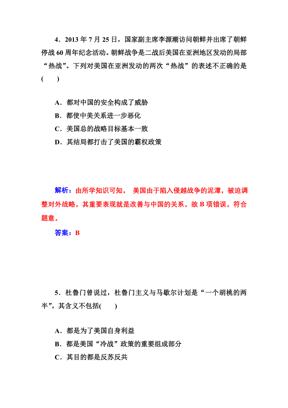 2014-2015学年高中历史单元过关检测卷（岳麓版必修1）：第七单元 复杂多样的当代世界.doc_第3页