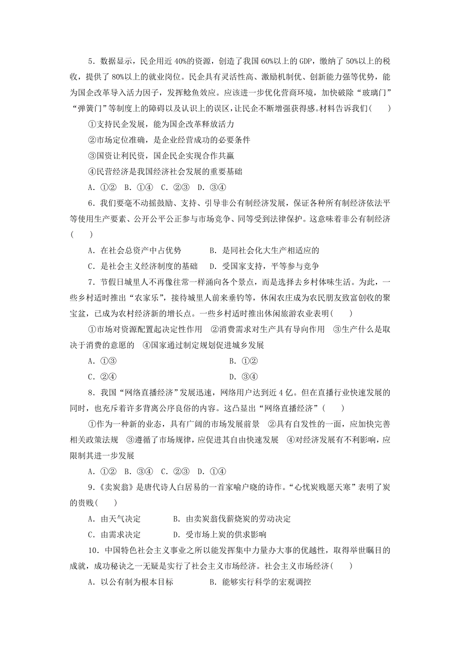 山东省济南市章丘区第一中学2020-2021学年高一上学期12月月考政治试卷 WORD版含答案.doc_第2页