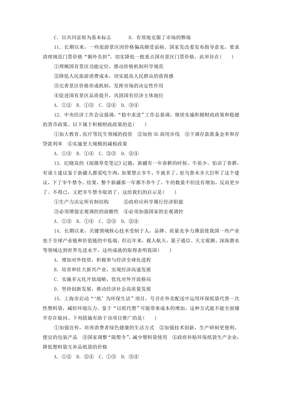 山东省济南市章丘区第一中学2020-2021学年高一上学期12月月考政治试卷 WORD版含答案.doc_第3页