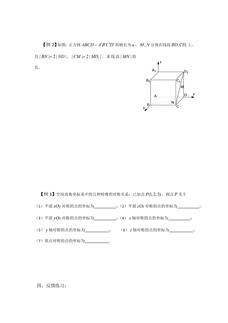 内蒙古元宝山区平煤高级中学高中数学人教版必修二同步学案：4.3.2 空间两点间的距离 .doc_第2页