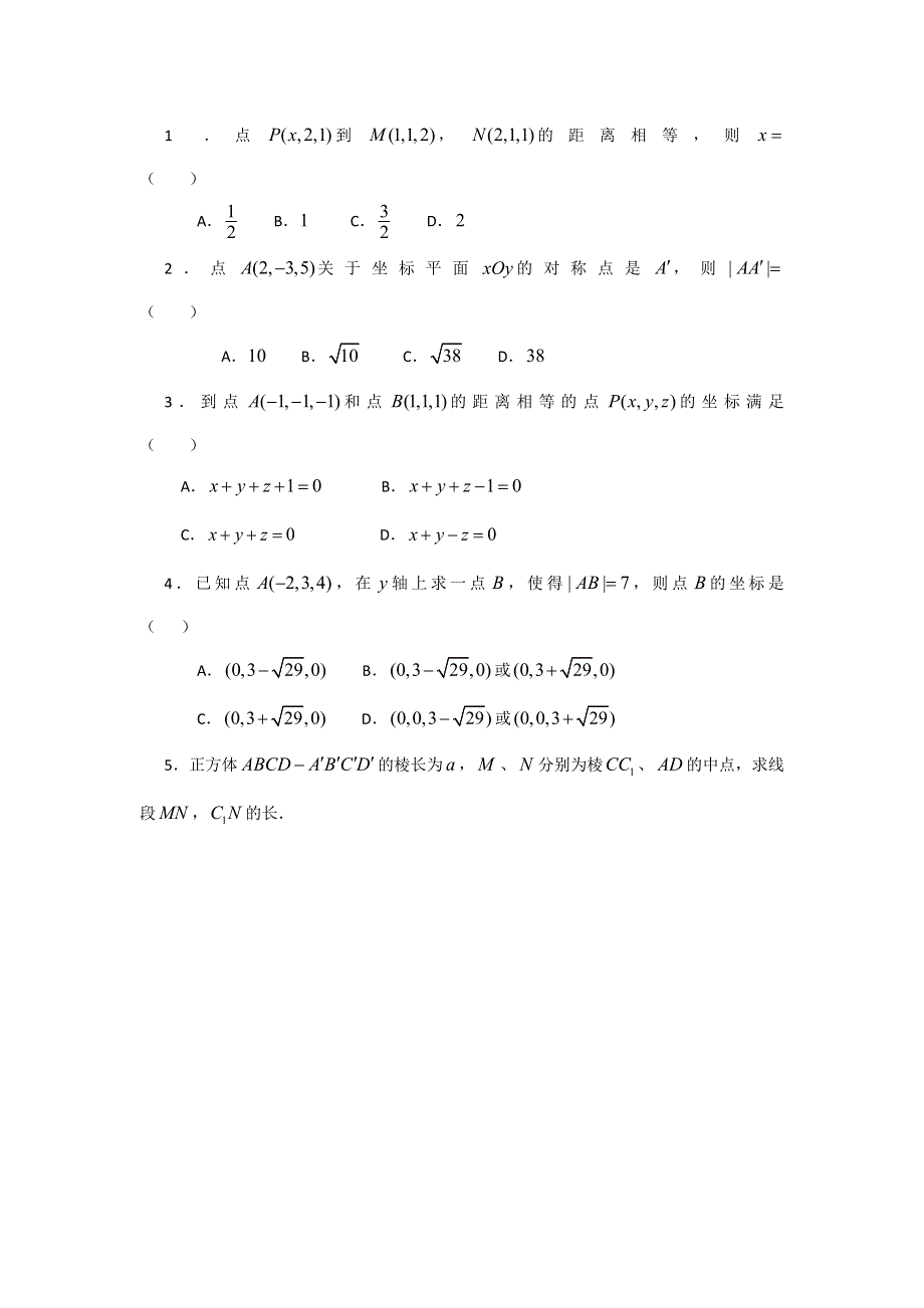 内蒙古元宝山区平煤高级中学高中数学人教版必修二同步学案：4.3.2 空间两点间的距离 .doc_第3页