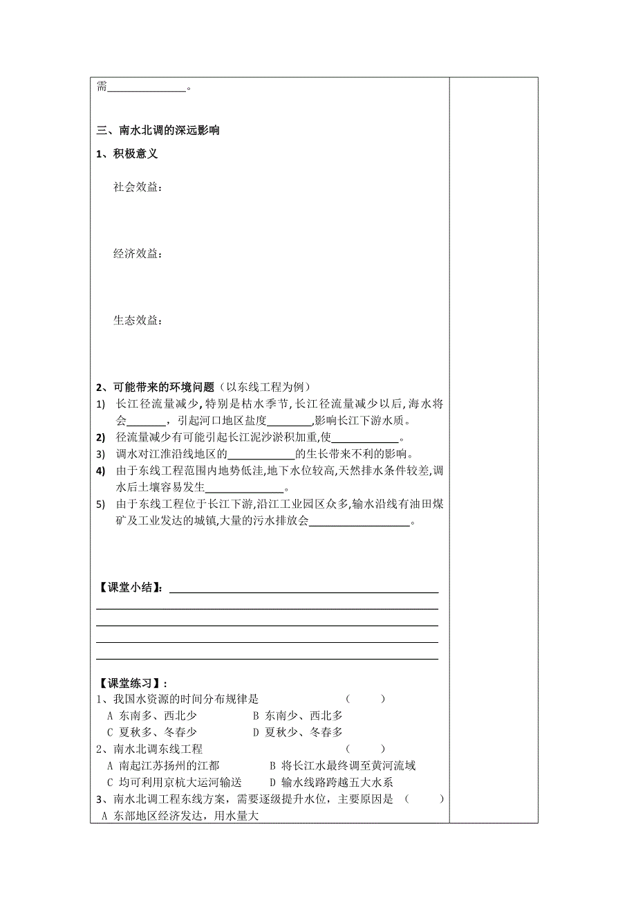 2012年高二地理教案：3.doc_第2页