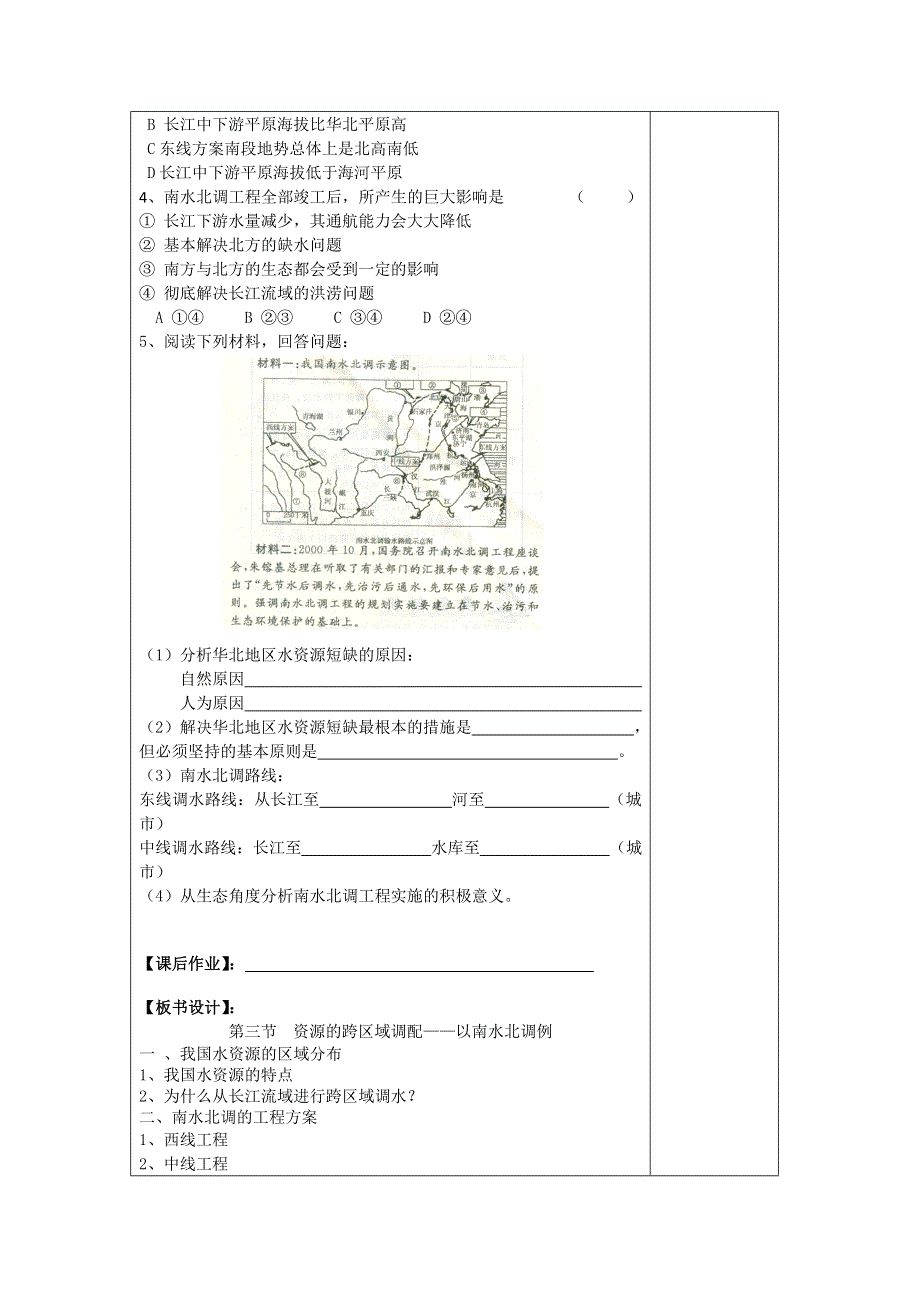 2012年高二地理教案：3.doc_第3页