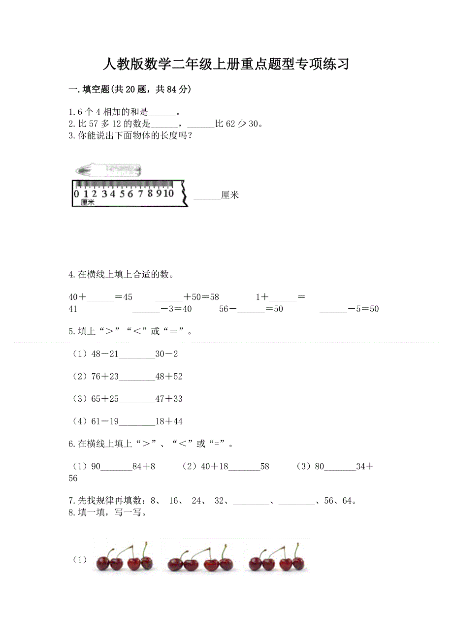 人教版数学二年级上册重点题型专项练习附答案【研优卷】.docx_第1页