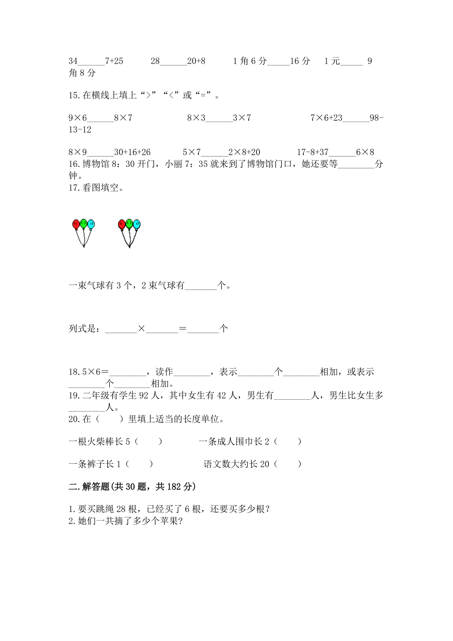 人教版数学二年级上册重点题型专项练习附答案【研优卷】.docx_第3页