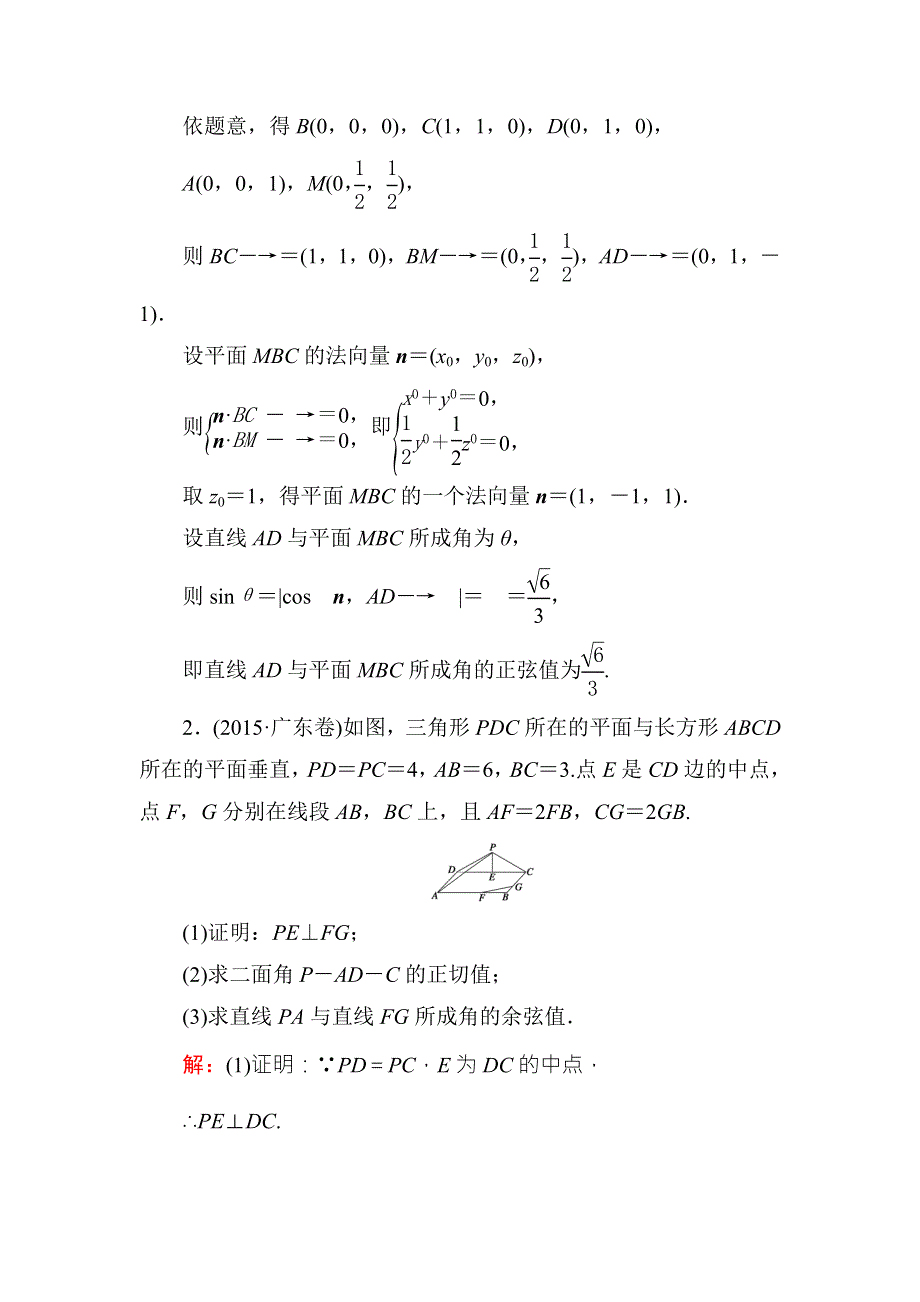 《红对勾》2017高考新课标数学（理）大一轮复习课时作业51空间角的求法 WORD版含解析.doc_第2页