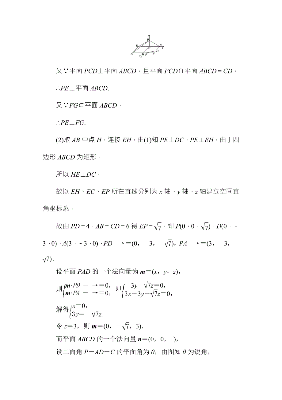 《红对勾》2017高考新课标数学（理）大一轮复习课时作业51空间角的求法 WORD版含解析.doc_第3页