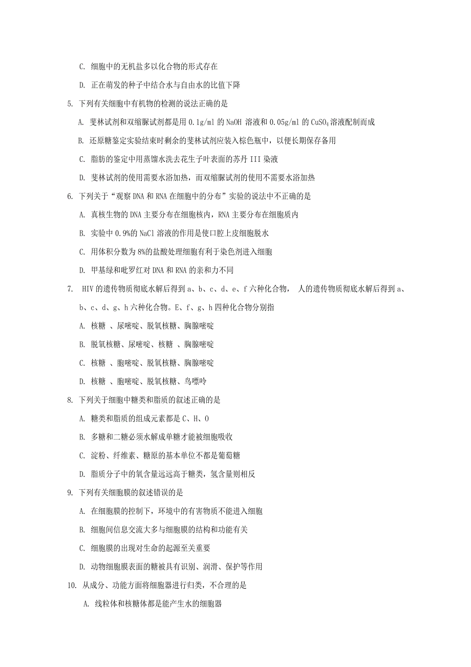 四川省遂宁市高中2020-2021学年高一生物上学期期末教学水平监测试题.doc_第2页