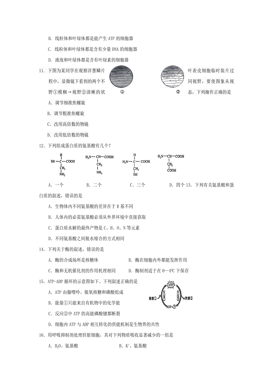 四川省遂宁市高中2020-2021学年高一生物上学期期末教学水平监测试题.doc_第3页