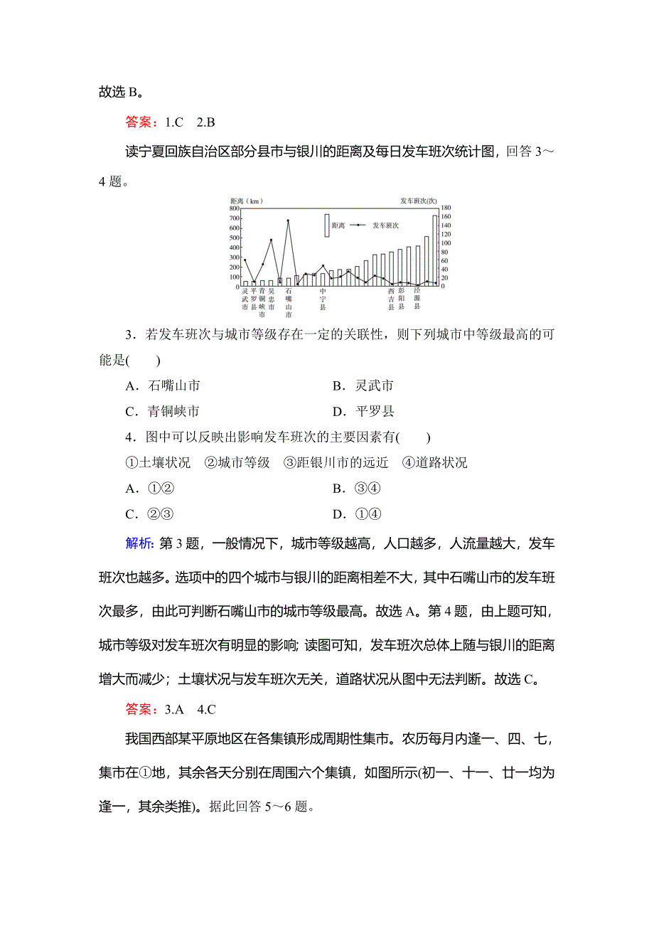 2019-2020学年人教版地理必修二课下跟踪检测：第2章　第2节　不同等级城市的服务功能 WORD版含解析.doc_第2页