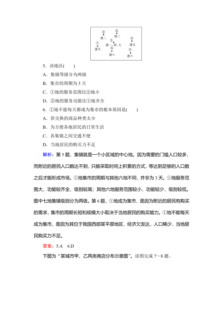 2019-2020学年人教版地理必修二课下跟踪检测：第2章　第2节　不同等级城市的服务功能 WORD版含解析.doc_第3页